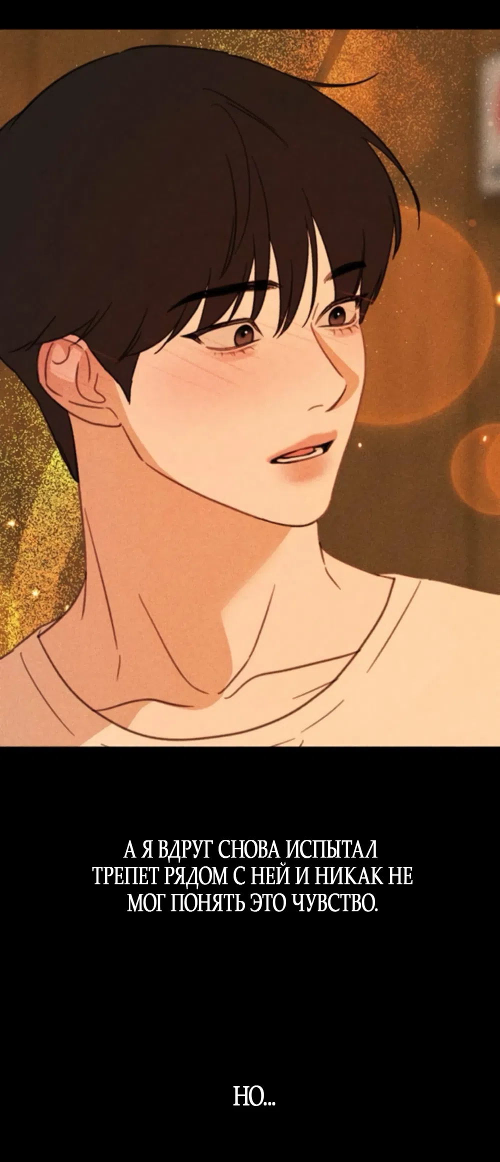 Страница 88 главы 6 манги Нежно в любви, жарко в быту / Love Gently, Live Together Passionately