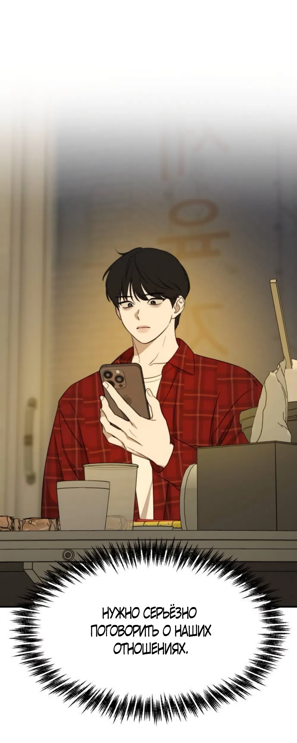 Страница 93 главы 6 манги Нежно в любви, жарко в быту / Love Gently, Live Together Passionately