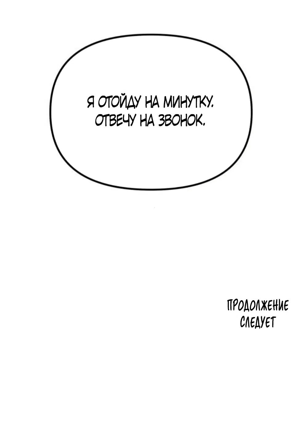 Страница 95 главы 6 манги Нежно в любви, жарко в быту / Love Gently, Live Together Passionately