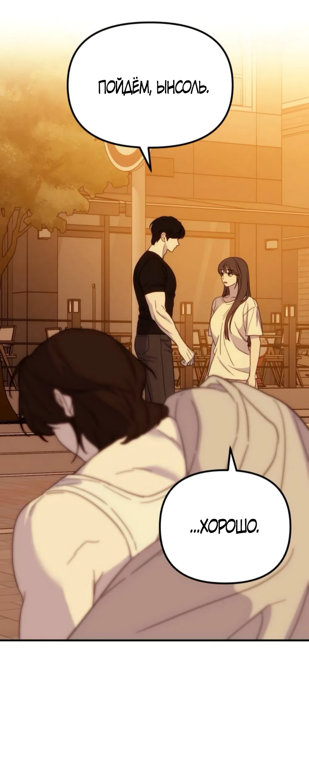 Страница 39 главы 9 манги Нежно в любви, жарко в быту / Love Gently, Live Together Passionately