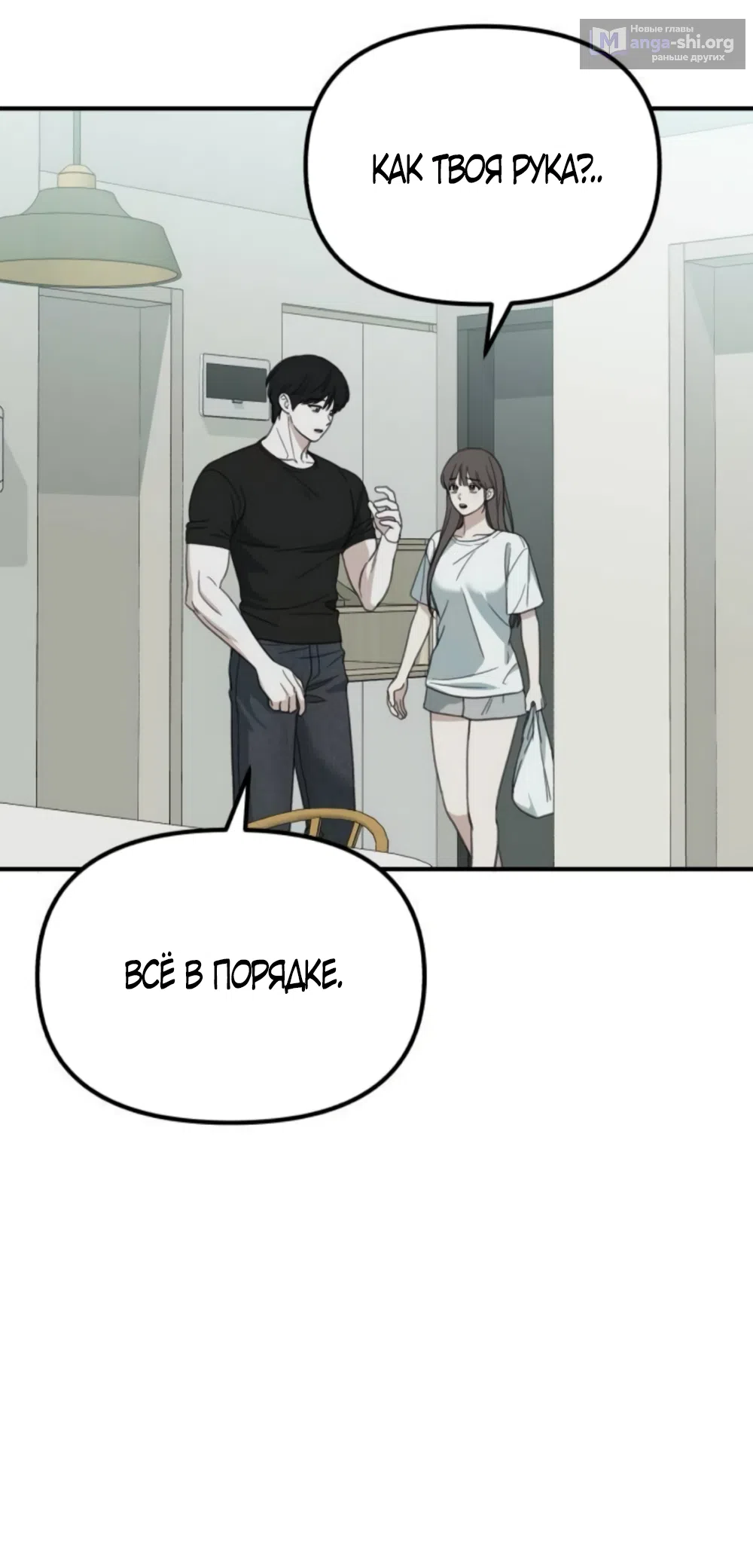 Страница 49 главы 9 манги Нежно в любви, жарко в быту / Love Gently, Live Together Passionately