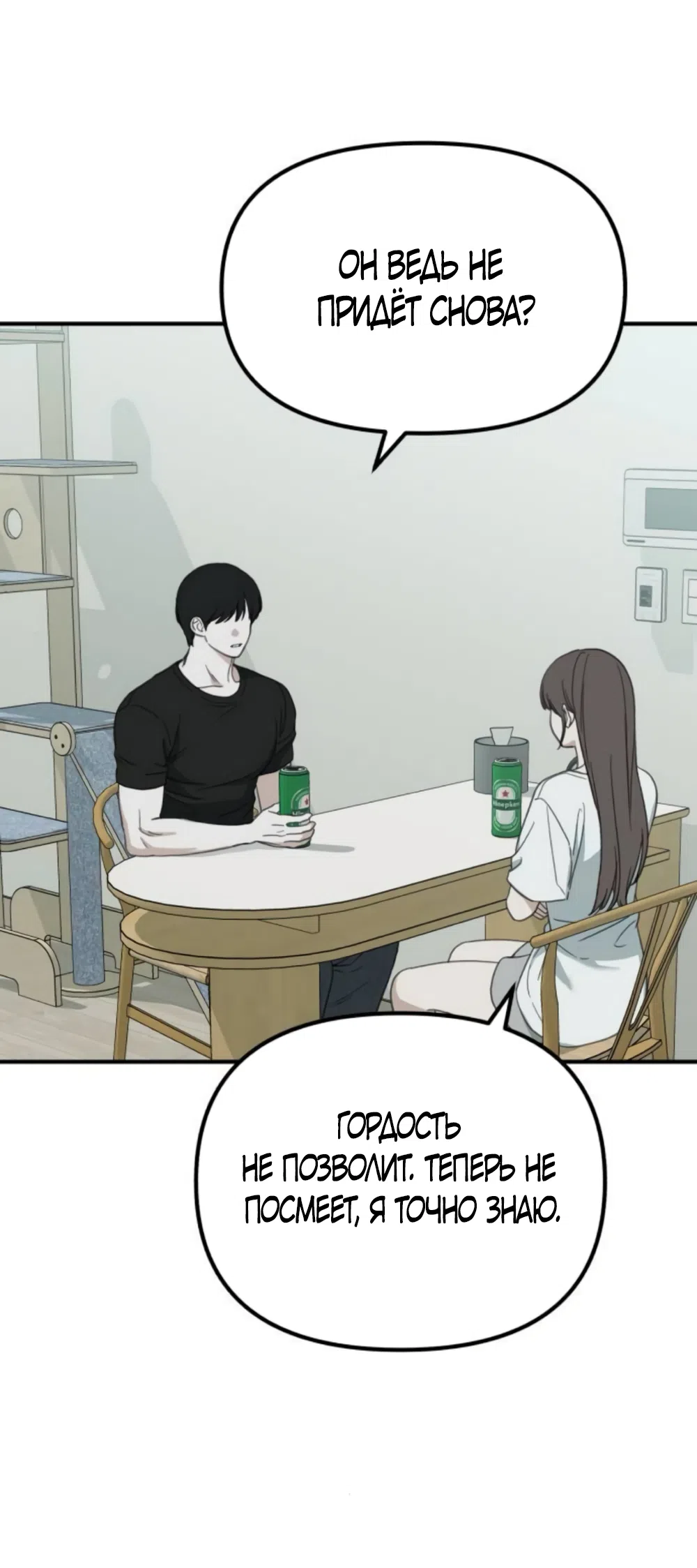 Страница 53 главы 9 манги Нежно в любви, жарко в быту / Love Gently, Live Together Passionately