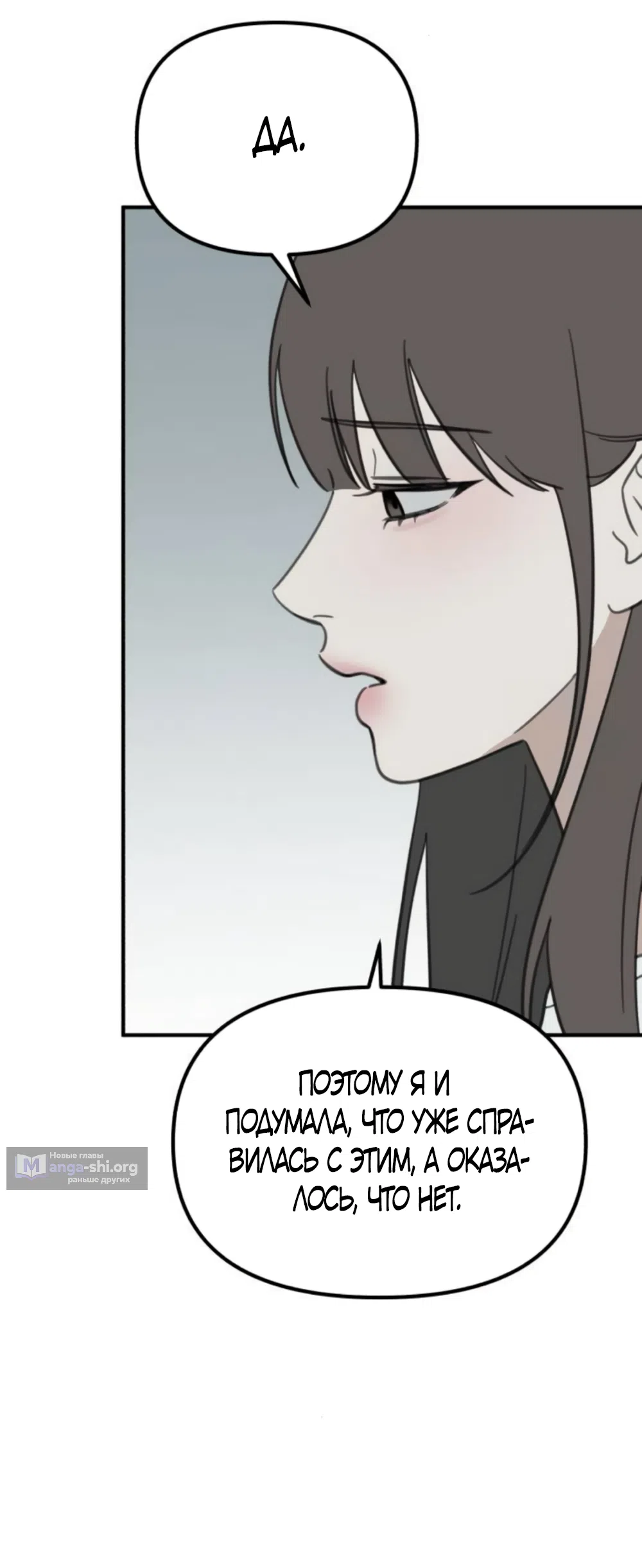 Страница 67 главы 9 манги Нежно в любви, жарко в быту / Love Gently, Live Together Passionately