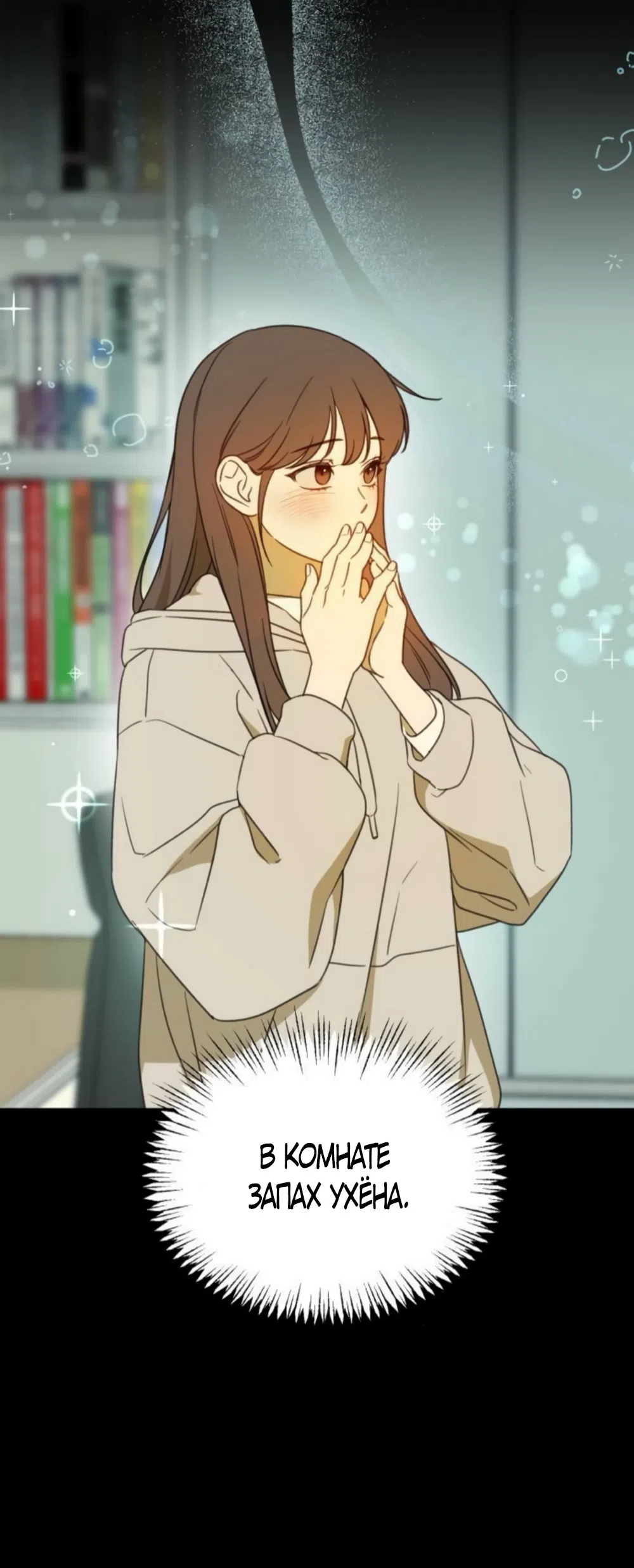 Страница 23 главы 5 манги Нежно в любви, жарко в быту / Love Gently, Live Together Passionately