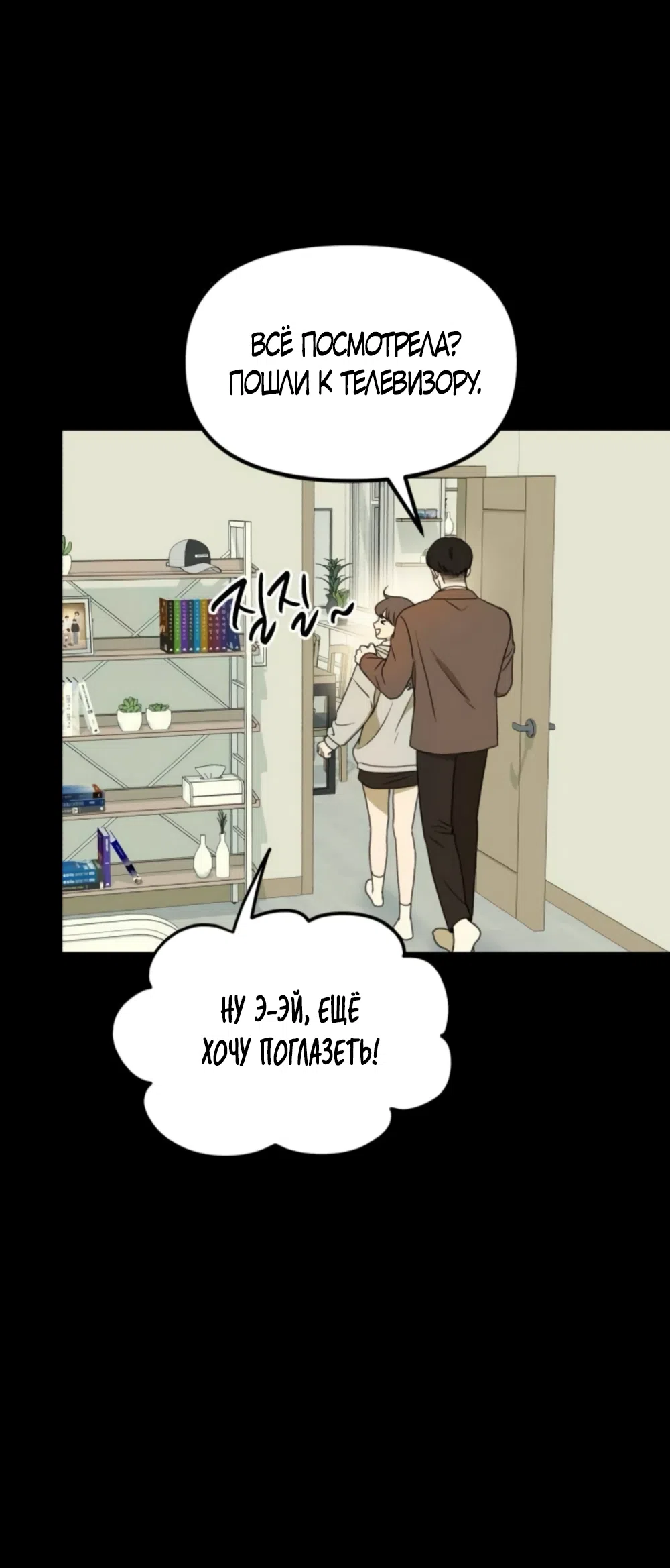 Страница 28 главы 5 манги Нежно в любви, жарко в быту / Love Gently, Live Together Passionately