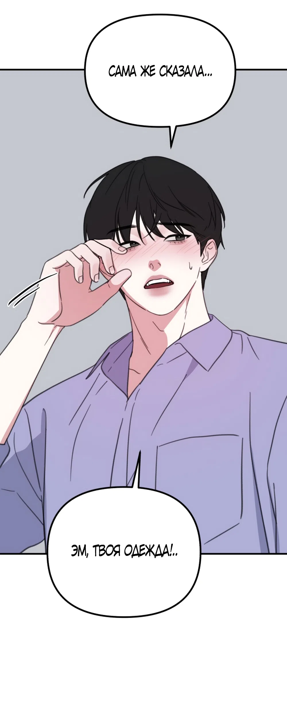 Страница 72 главы 3 манги Нежно в любви, жарко в быту / Love Gently, Live Together Passionately