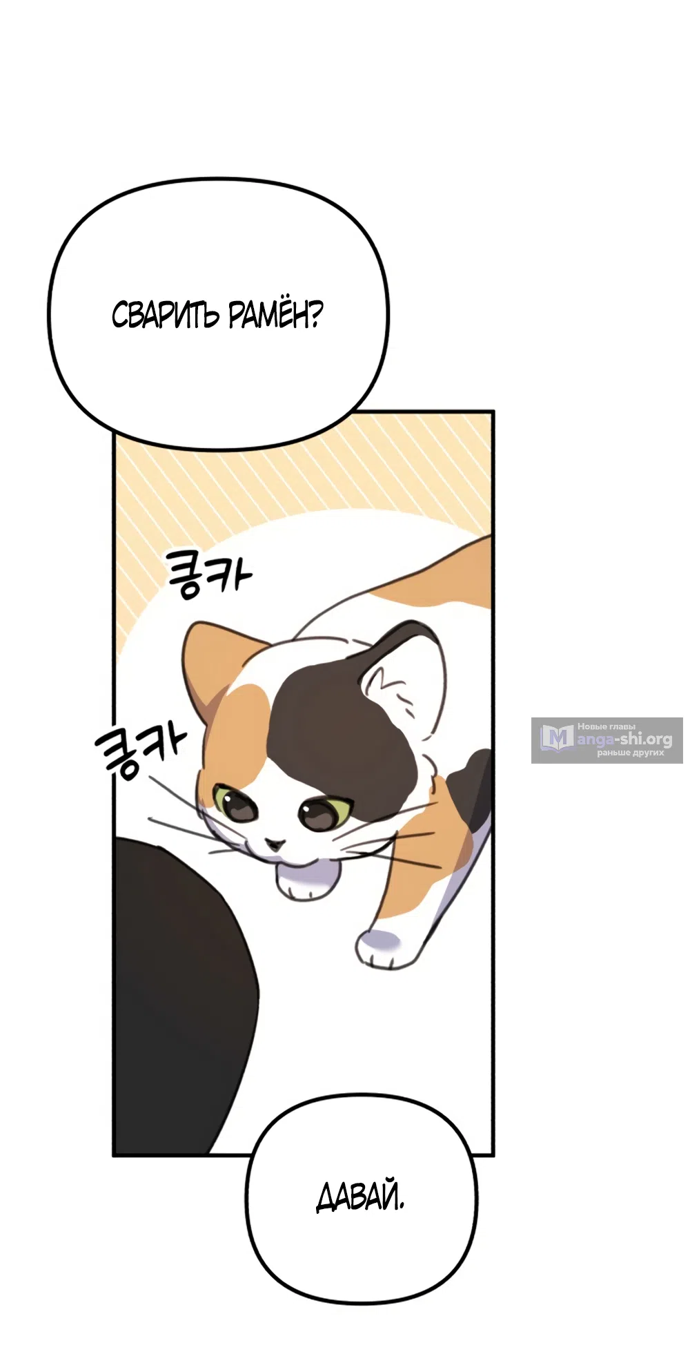 Страница 81 главы 3 манги Нежно в любви, жарко в быту / Love Gently, Live Together Passionately