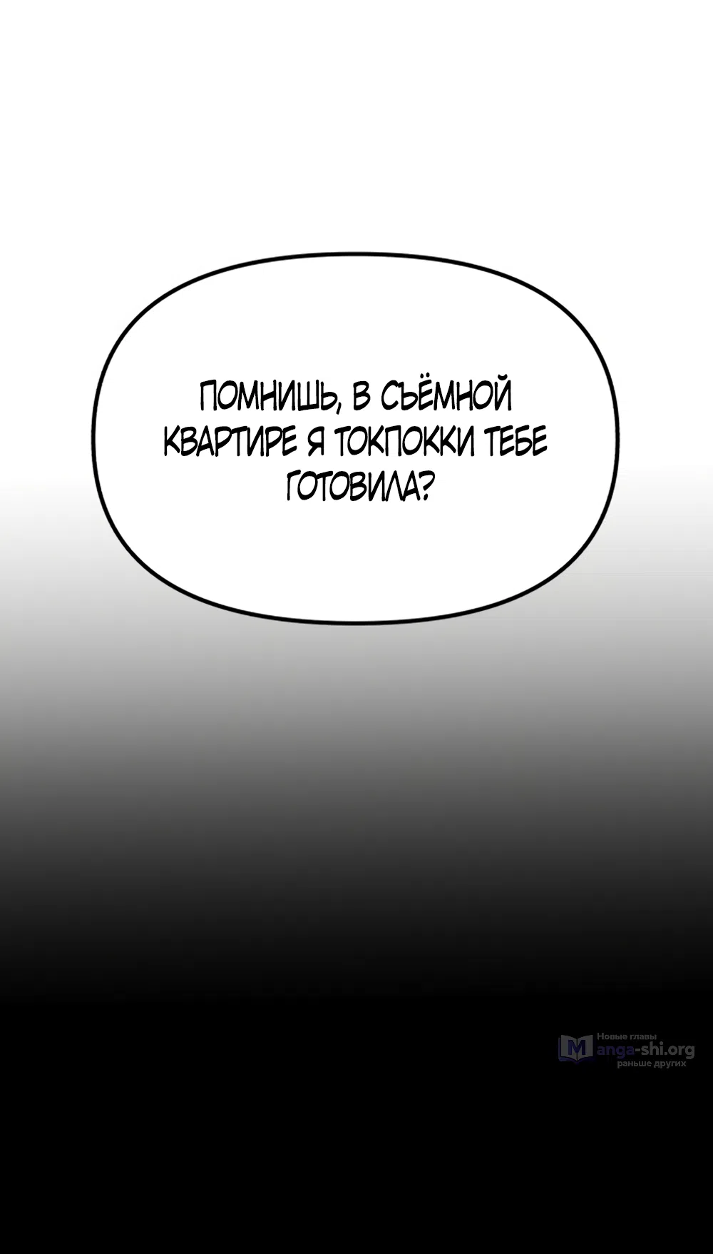 Страница 92 главы 3 манги Нежно в любви, жарко в быту / Love Gently, Live Together Passionately