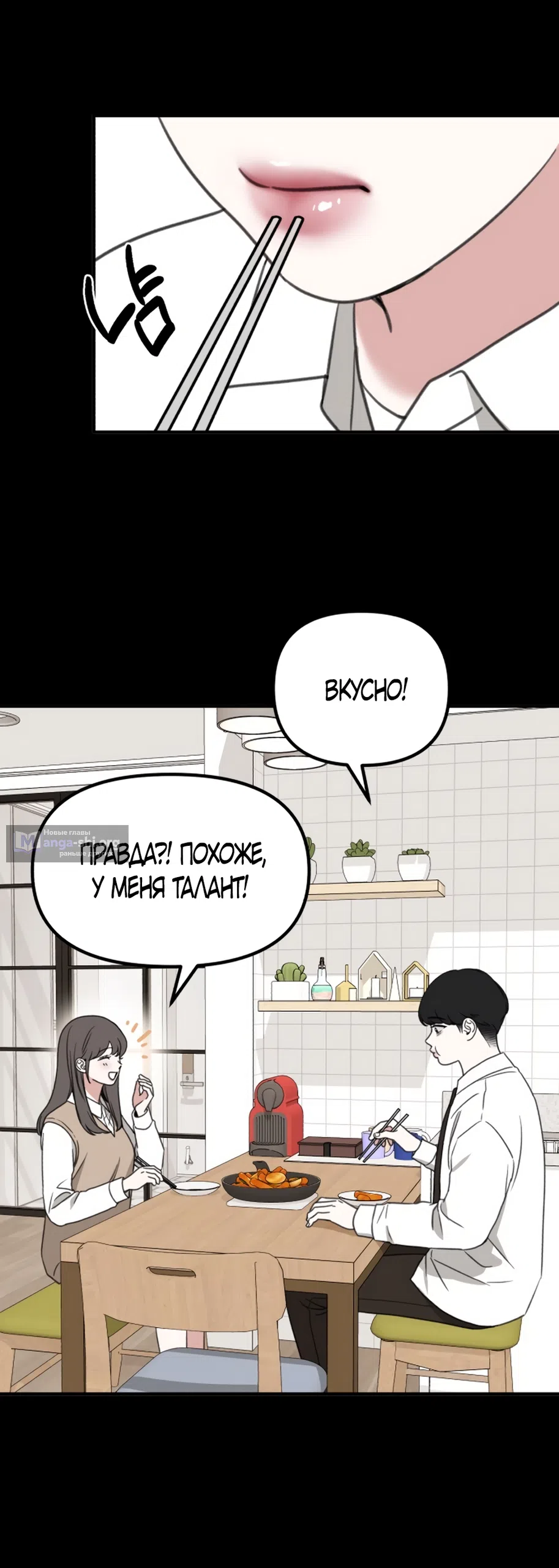 Страница 95 главы 3 манги Нежно в любви, жарко в быту / Love Gently, Live Together Passionately