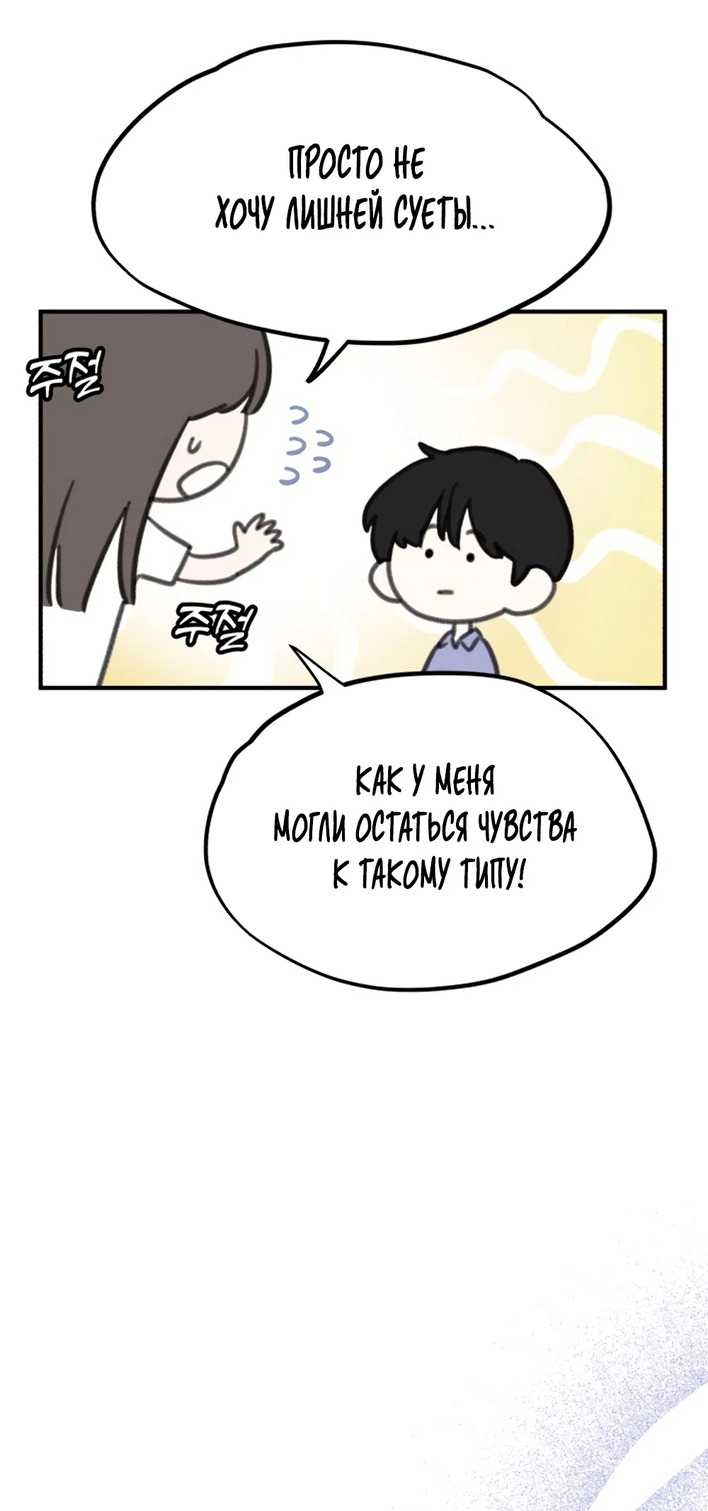 Страница 118 главы 3 манги Нежно в любви, жарко в быту / Love Gently, Live Together Passionately