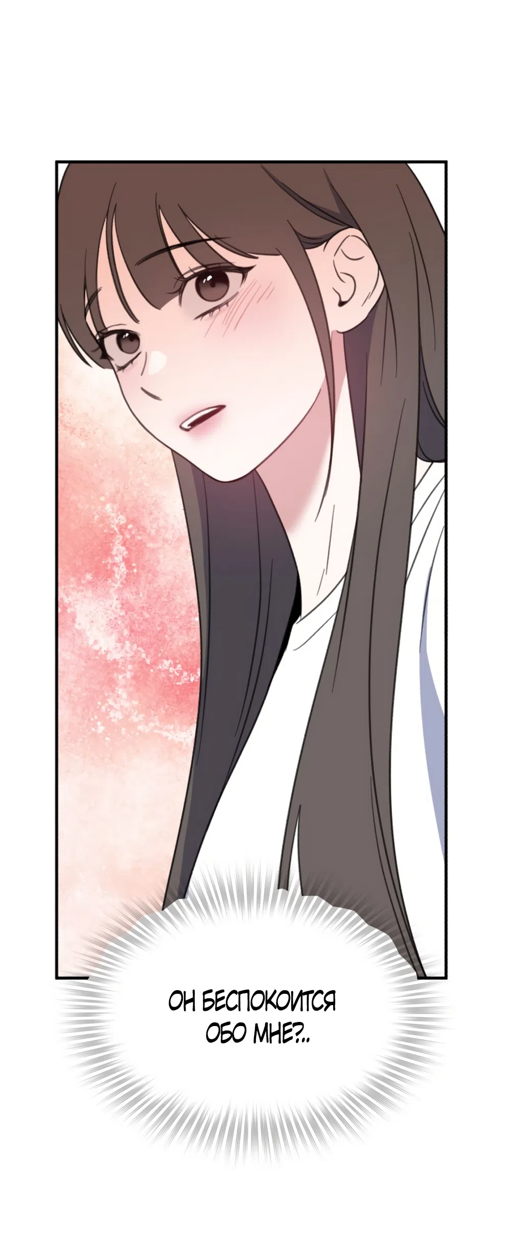 Страница 121 главы 3 манги Нежно в любви, жарко в быту / Love Gently, Live Together Passionately