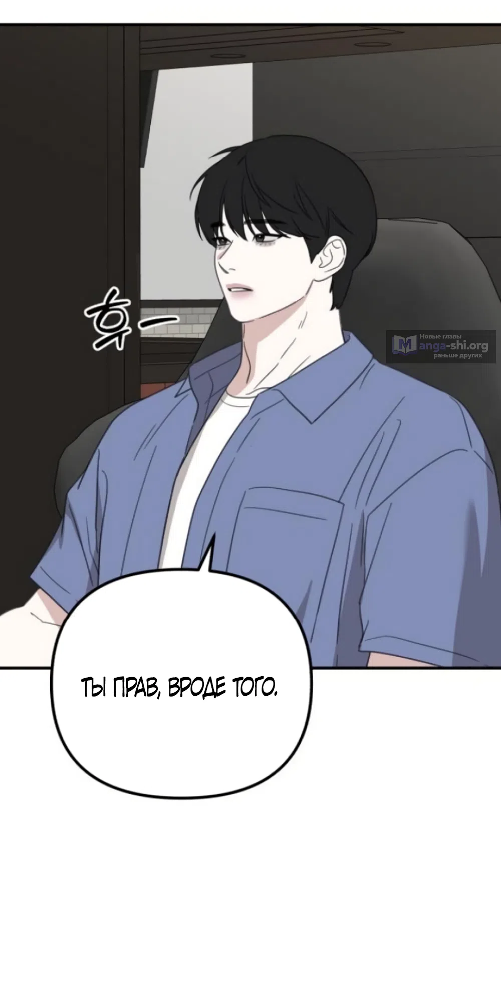 Страница 16 главы 19 манги Нежно в любви, жарко в быту / Love Gently, Live Together Passionately