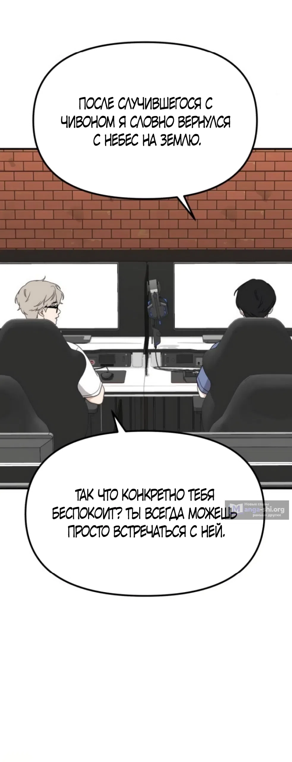 Страница 21 главы 19 манги Нежно в любви, жарко в быту / Love Gently, Live Together Passionately