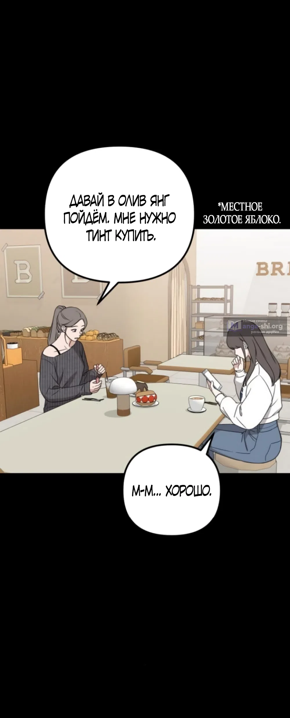 Страница 47 главы 19 манги Нежно в любви, жарко в быту / Love Gently, Live Together Passionately