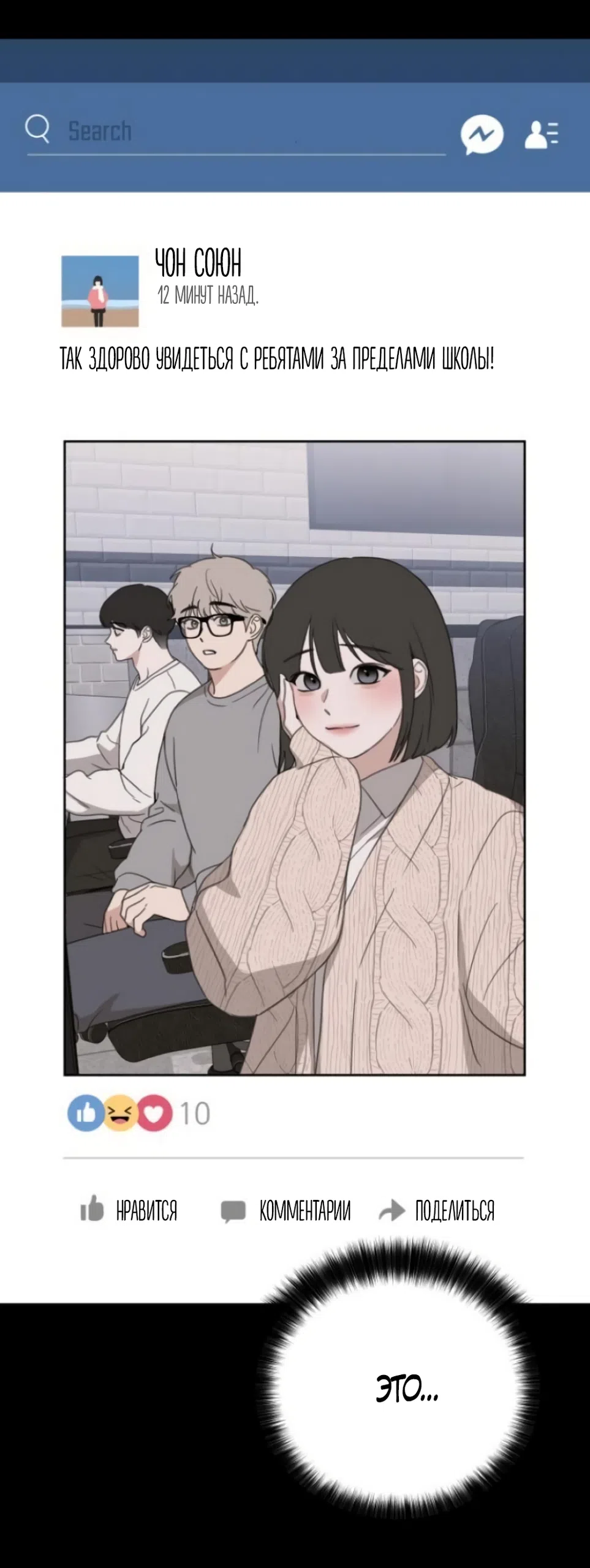 Страница 49 главы 19 манги Нежно в любви, жарко в быту / Love Gently, Live Together Passionately