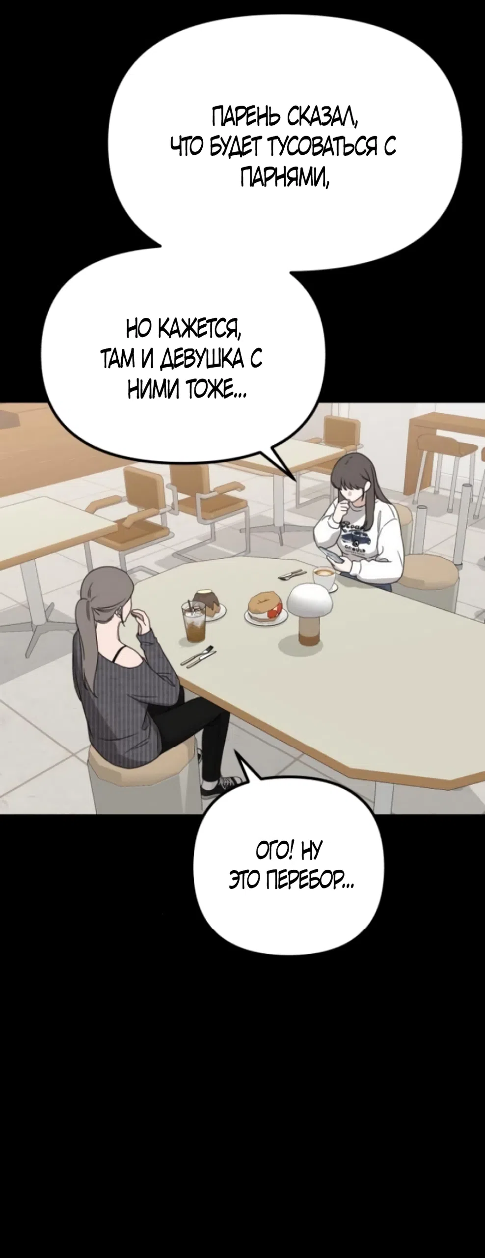 Страница 56 главы 19 манги Нежно в любви, жарко в быту / Love Gently, Live Together Passionately