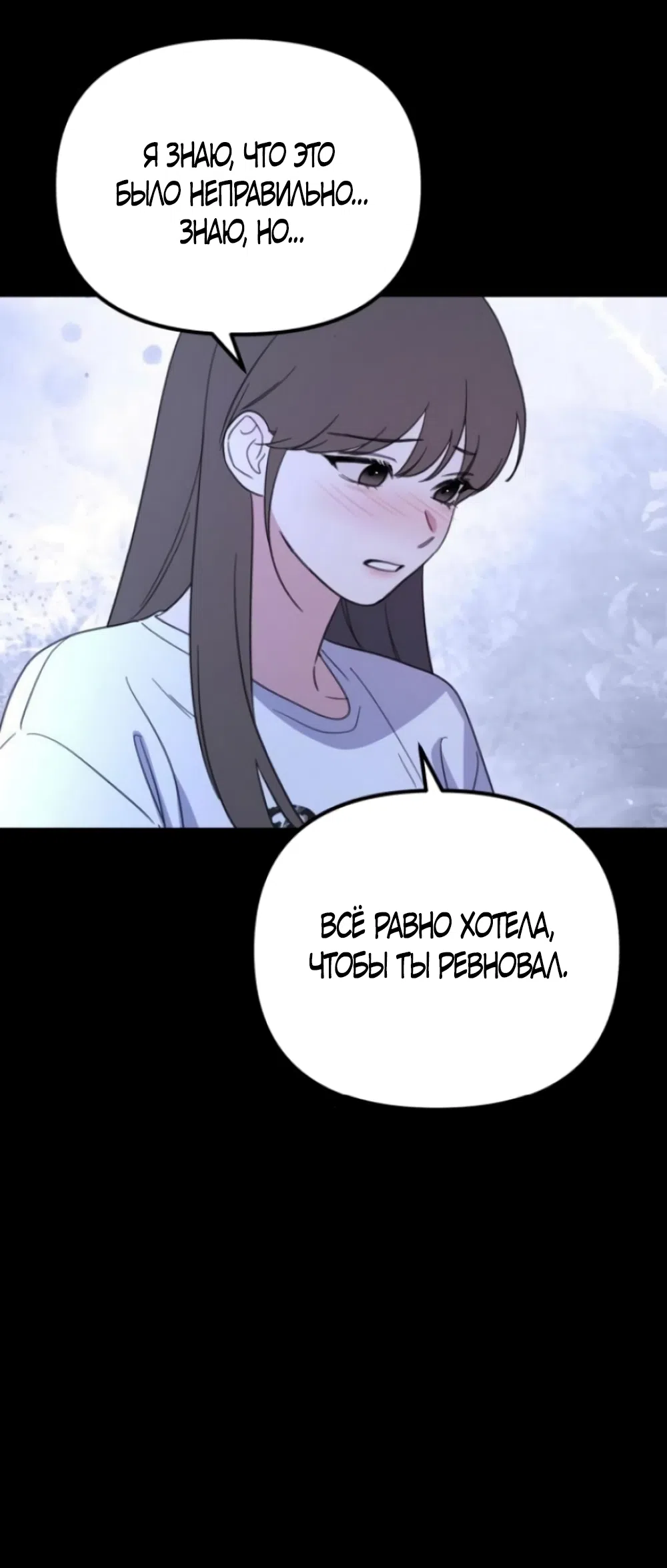 Страница 79 главы 19 манги Нежно в любви, жарко в быту / Love Gently, Live Together Passionately