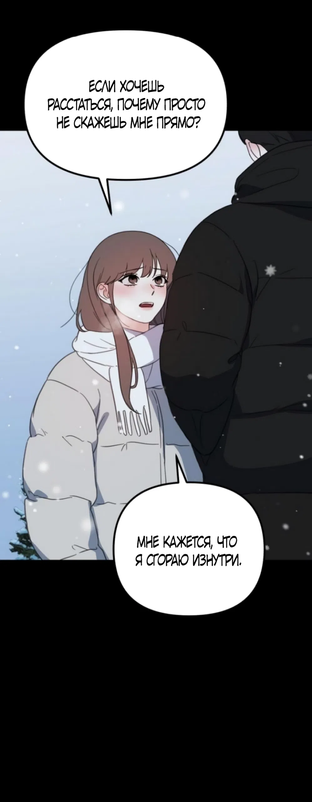 Страница 92 главы 19 манги Нежно в любви, жарко в быту / Love Gently, Live Together Passionately