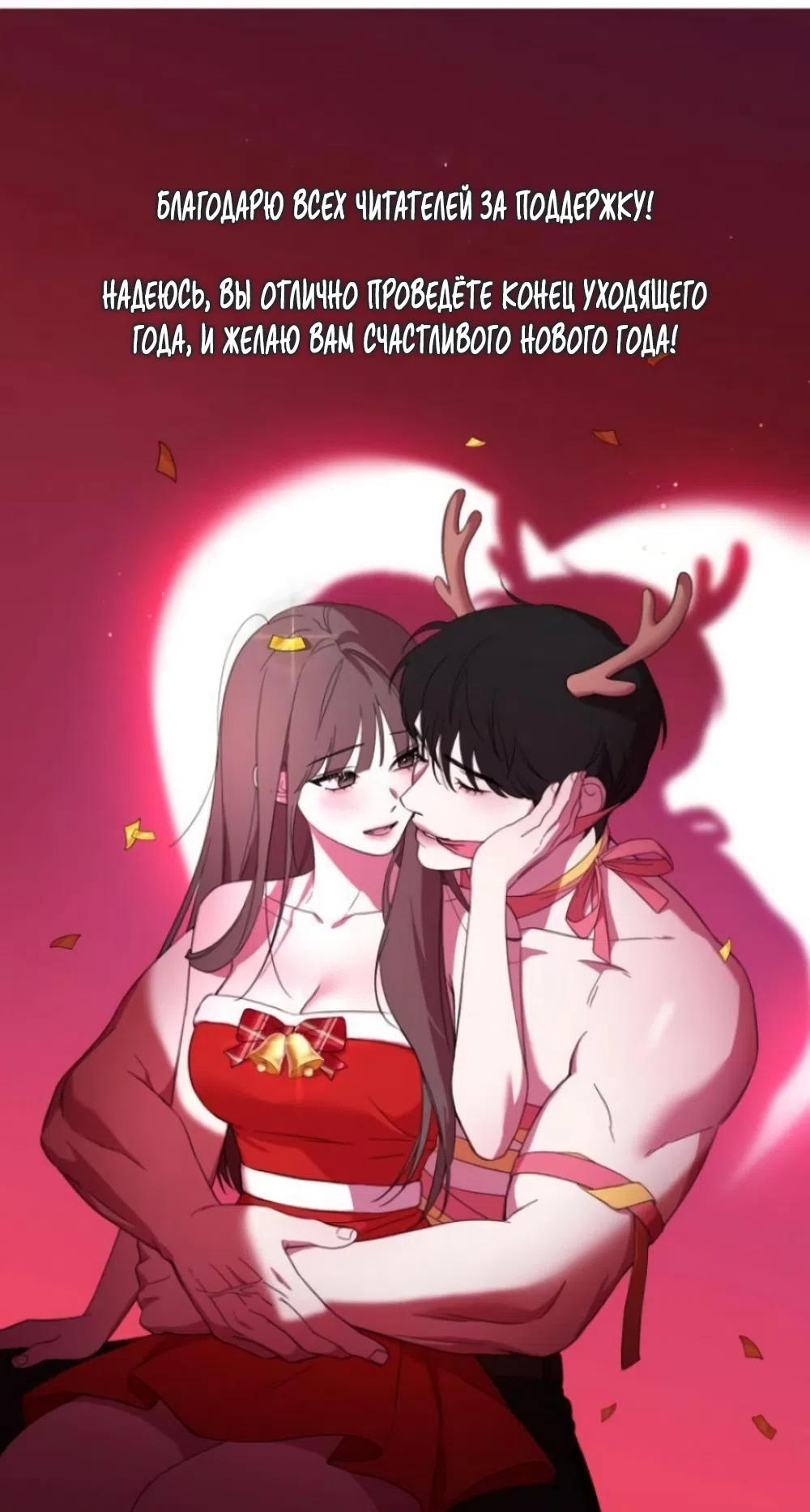 Страница 99 главы 19 манги Нежно в любви, жарко в быту / Love Gently, Live Together Passionately