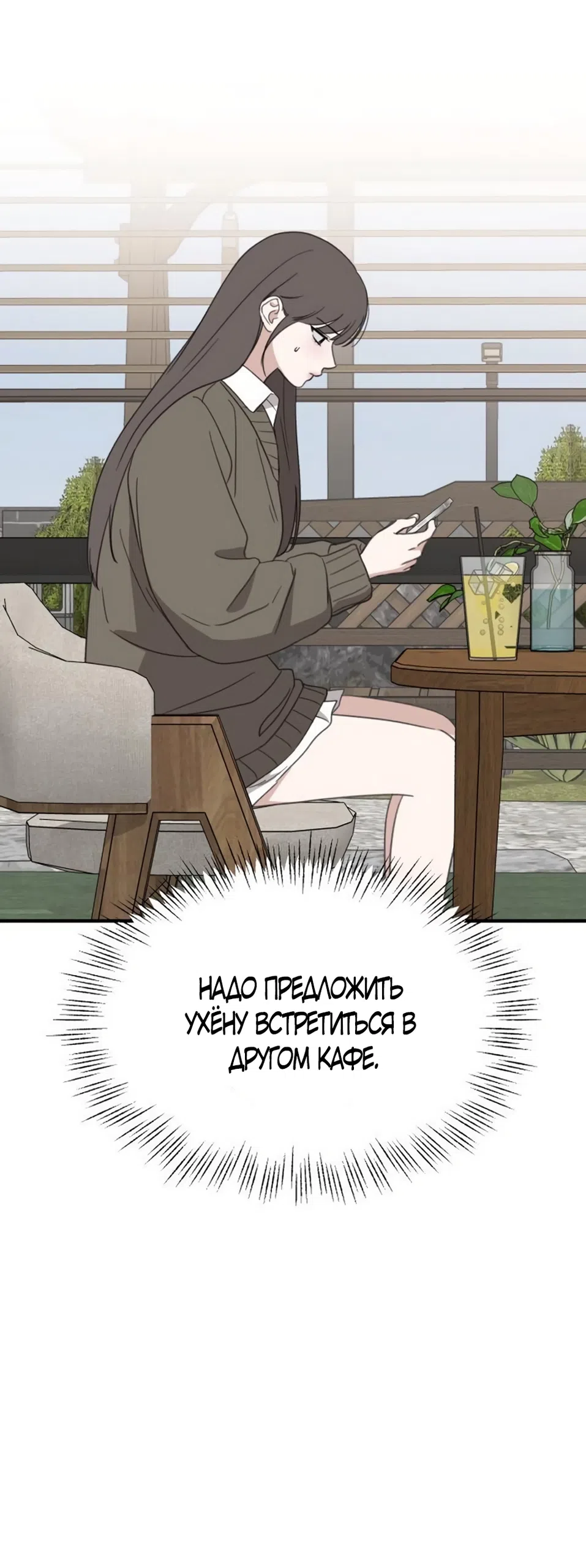 Страница 32 главы 21 манги Нежно в любви, жарко в быту / Love Gently, Live Together Passionately