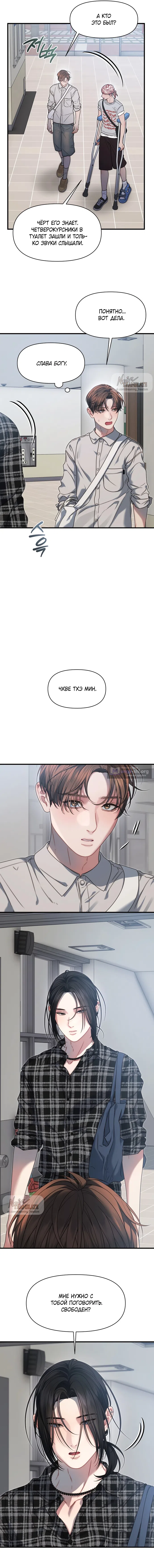 Страница 4 главы 18 манги Операция водный призрак / Operation Water Ghost