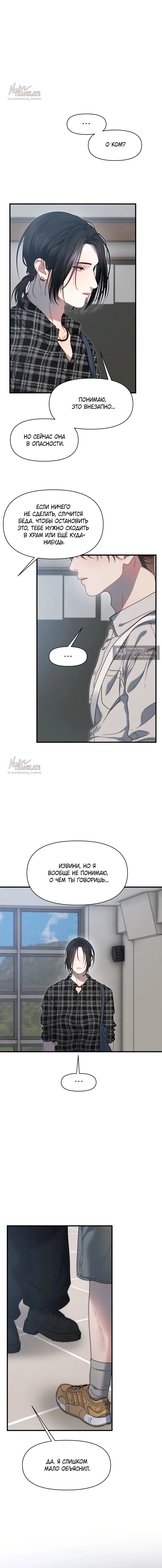 Страница 8 главы 18 манги Операция водный призрак / Operation Water Ghost