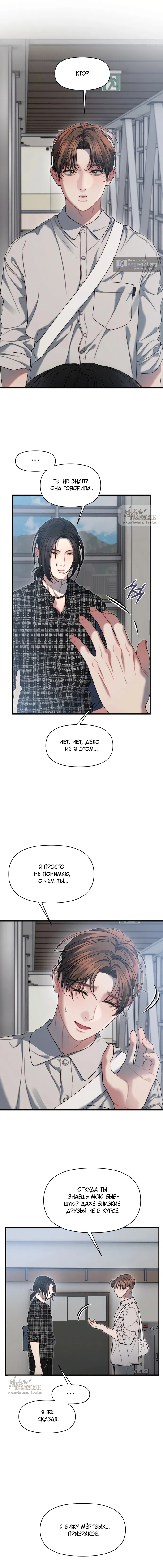 Страница 10 главы 18 манги Операция водный призрак / Operation Water Ghost