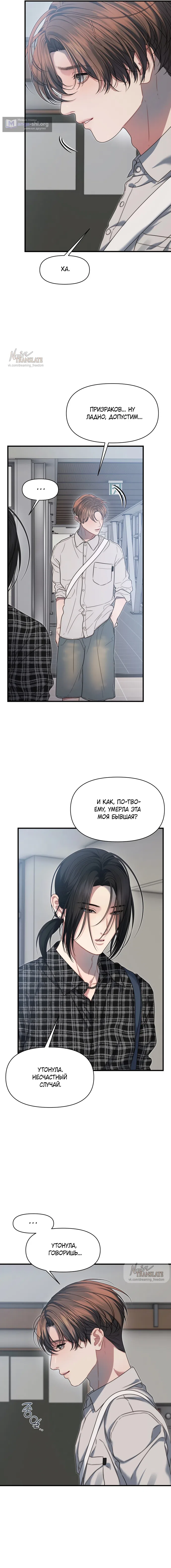 Страница 11 главы 18 манги Операция водный призрак / Operation Water Ghost