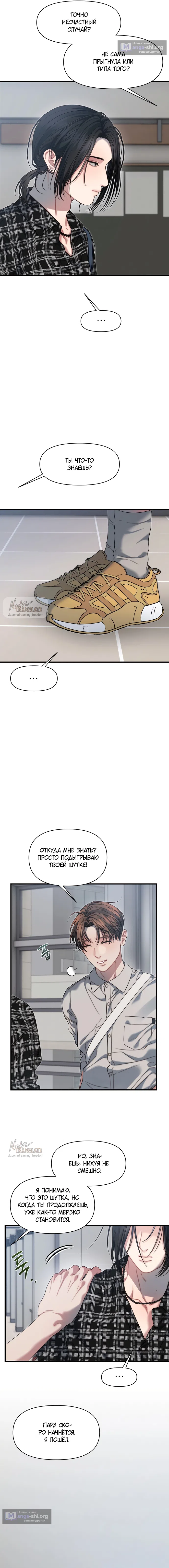 Страница 12 главы 18 манги Операция водный призрак / Operation Water Ghost