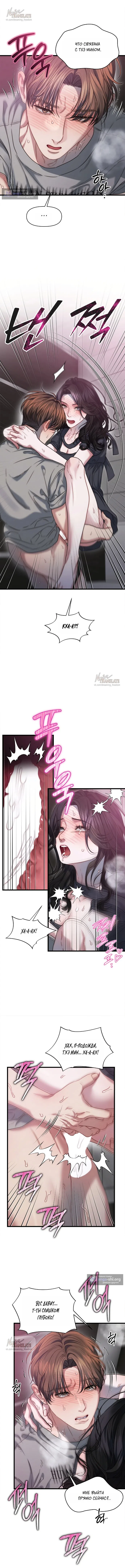 Страница 6 главы 8 манги Операция водный призрак / Operation Water Ghost