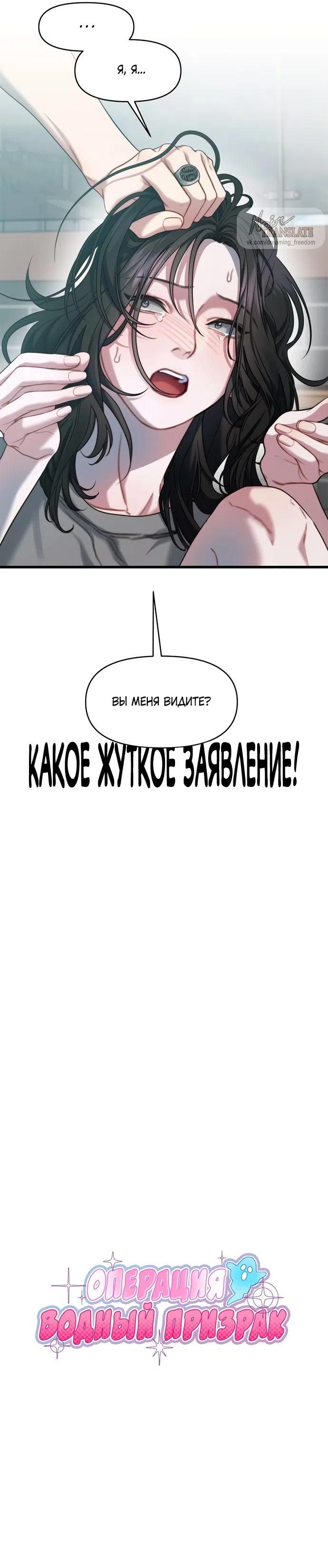 Страница 8 главы 7 манги Операция водный призрак / Operation Water Ghost