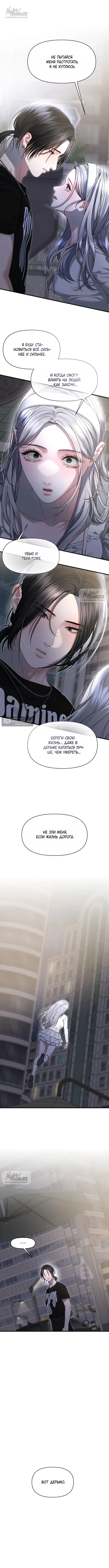 Страница 5 главы 16 манги Операция водный призрак / Operation Water Ghost