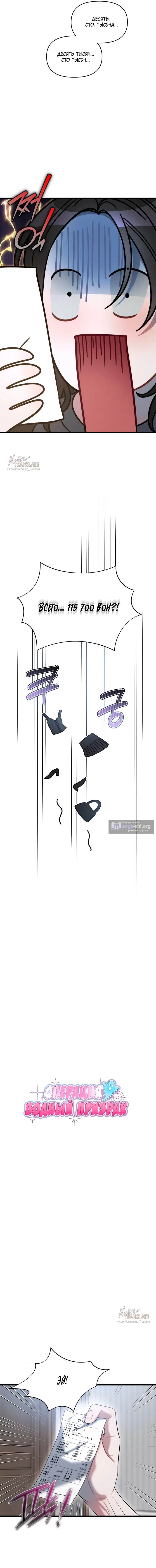 Страница 4 главы 3 манги Операция водный призрак / Operation Water Ghost