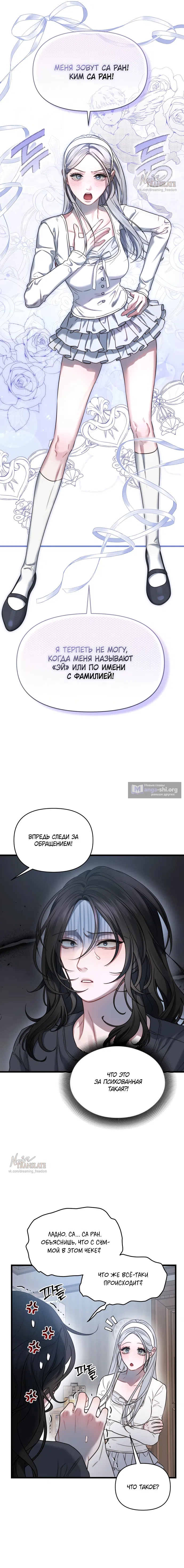 Страница 6 главы 3 манги Операция водный призрак / Operation Water Ghost