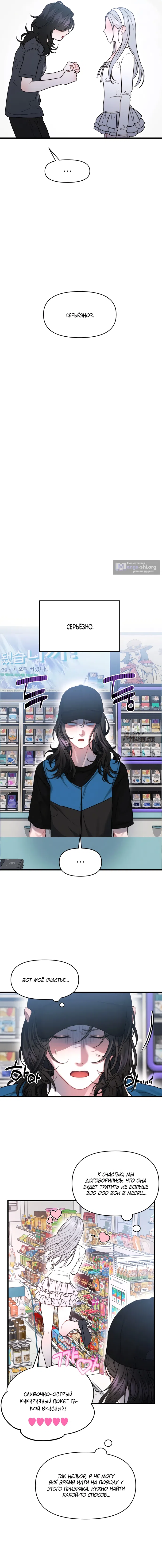 Страница 8 главы 3 манги Операция водный призрак / Operation Water Ghost