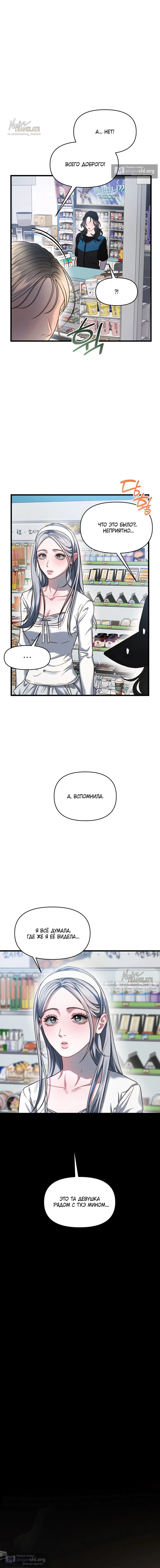 Страница 10 главы 3 манги Операция водный призрак / Operation Water Ghost