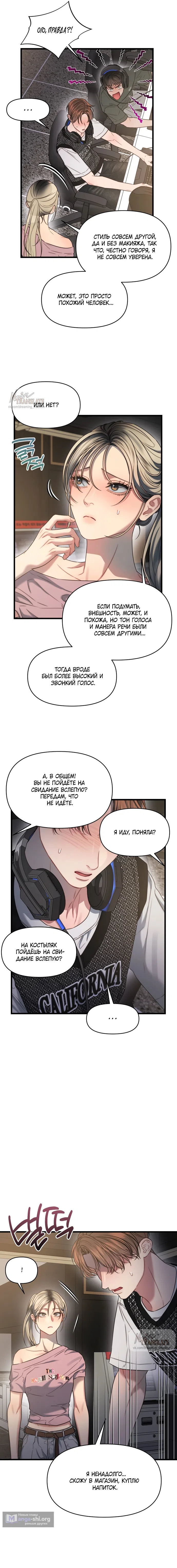 Страница 12 главы 3 манги Операция водный призрак / Operation Water Ghost