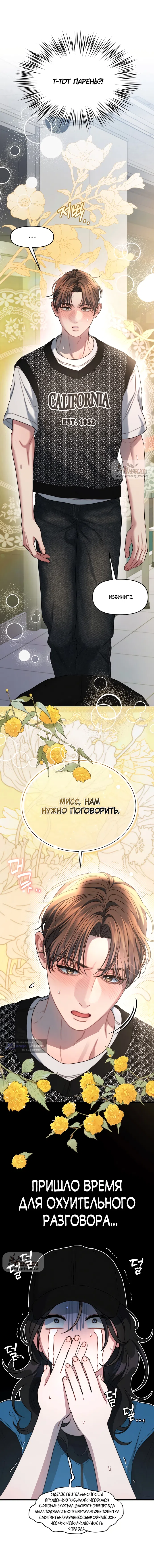 Страница 16 главы 3 манги Операция водный призрак / Operation Water Ghost