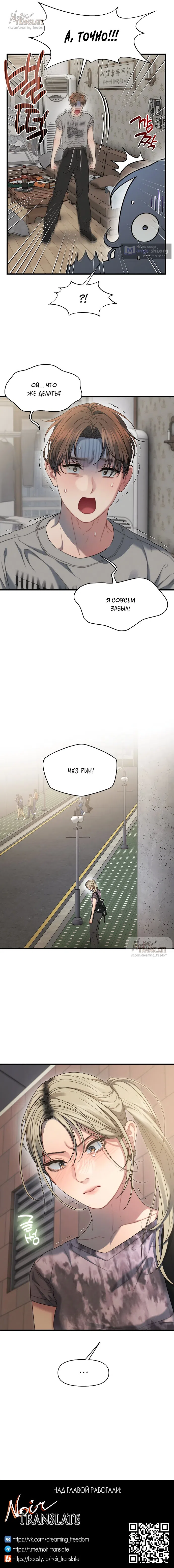 Страница 6 главы 10 манги Операция водный призрак / Operation Water Ghost