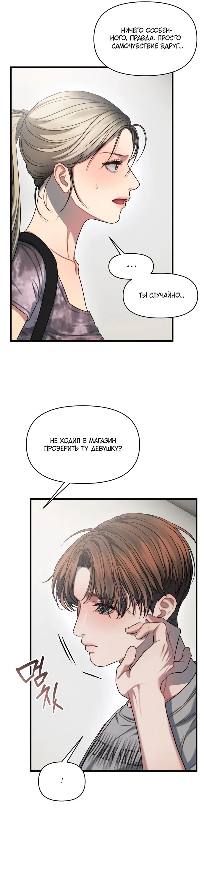 Страница 5 главы 6 манги Операция водный призрак / Operation Water Ghost