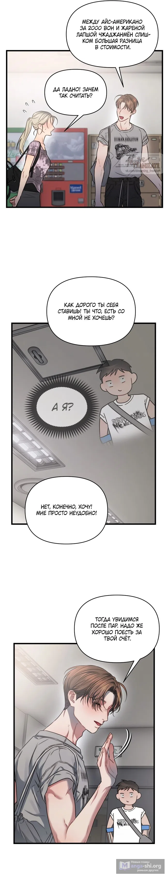 Страница 9 главы 6 манги Операция водный призрак / Operation Water Ghost