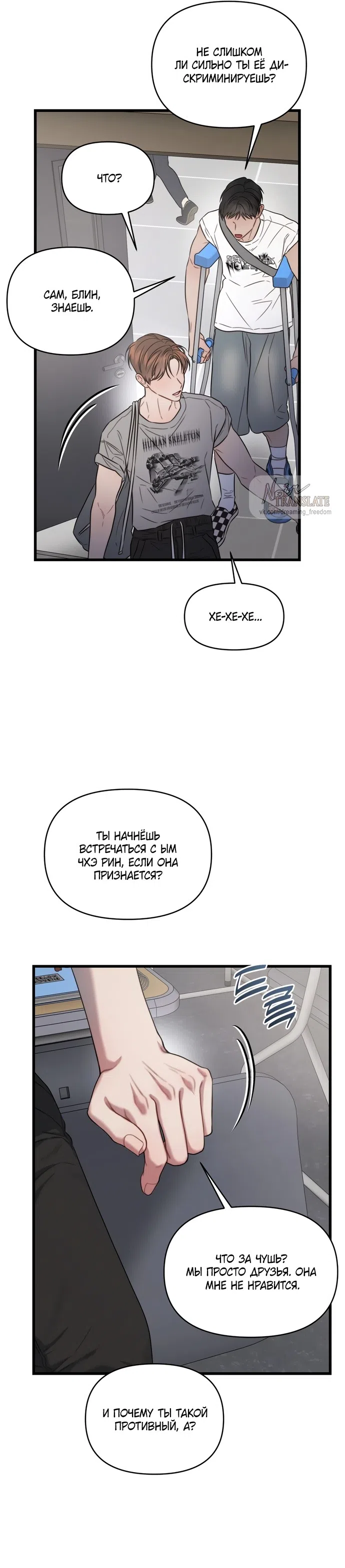 Страница 11 главы 6 манги Операция водный призрак / Operation Water Ghost