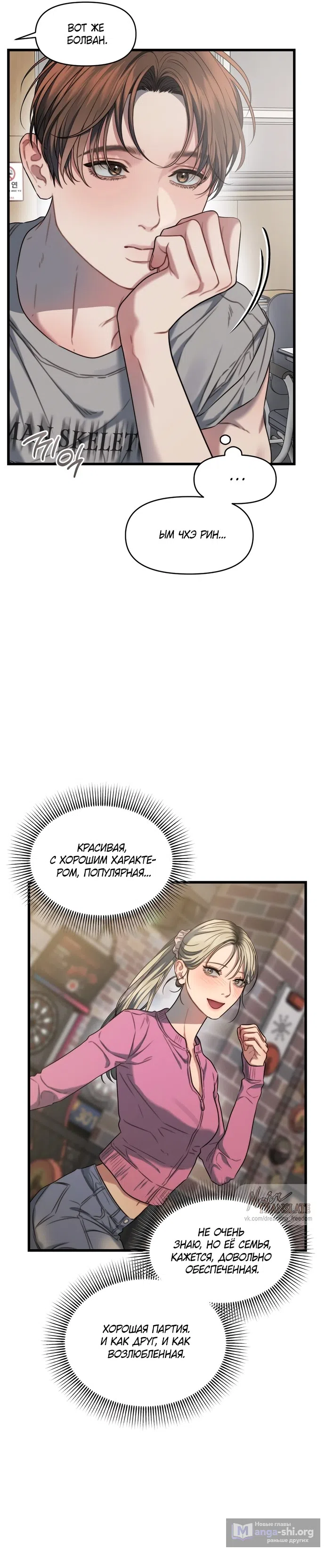 Страница 13 главы 6 манги Операция водный призрак / Operation Water Ghost