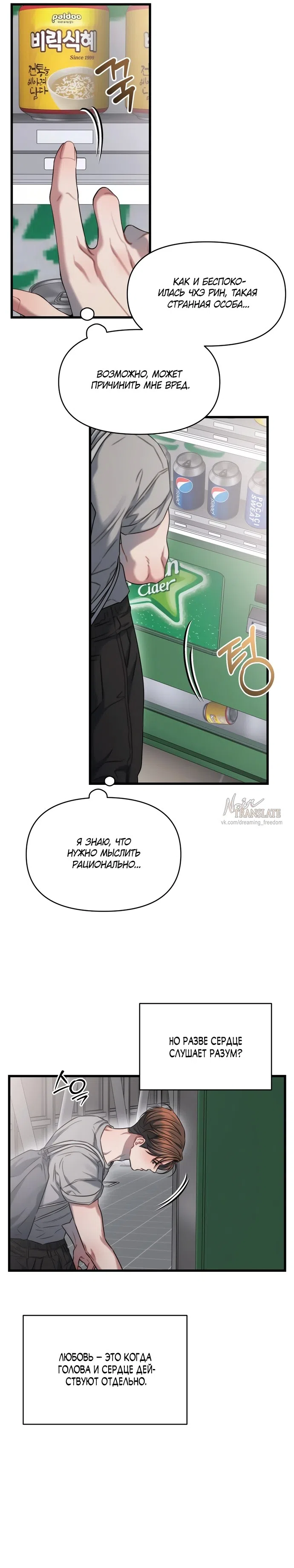 Страница 18 главы 6 манги Операция водный призрак / Operation Water Ghost