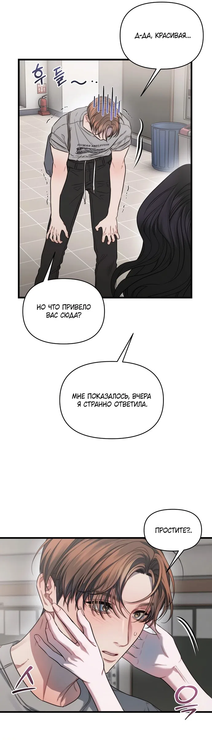 Страница 22 главы 6 манги Операция водный призрак / Operation Water Ghost