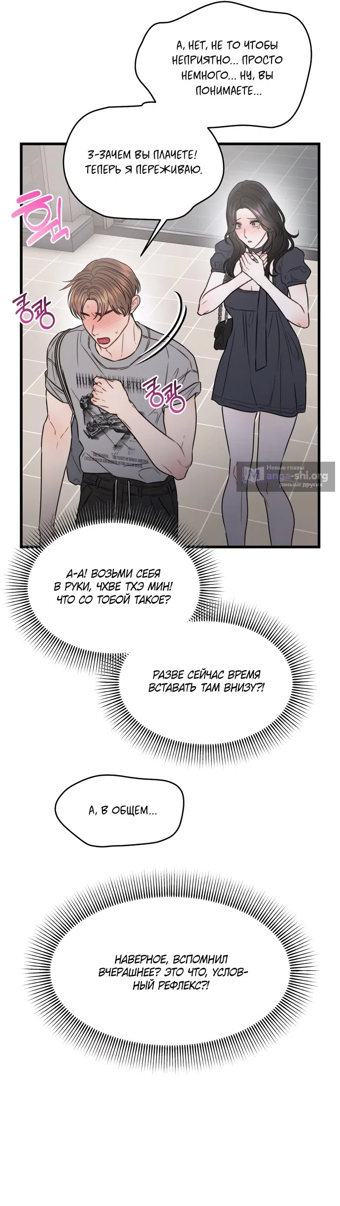 Страница 29 главы 6 манги Операция водный призрак / Operation Water Ghost