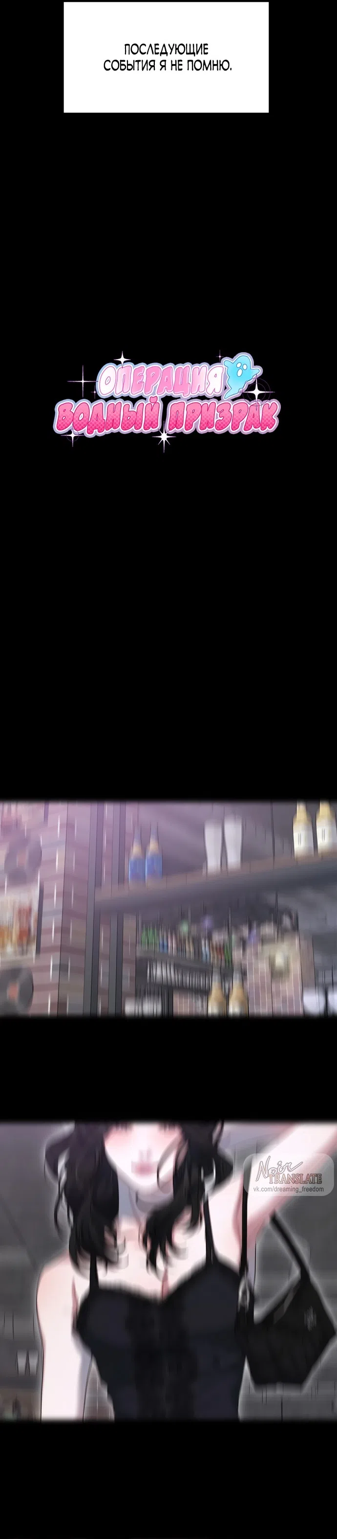 Страница 4 главы 2 манги Операция водный призрак / Operation Water Ghost