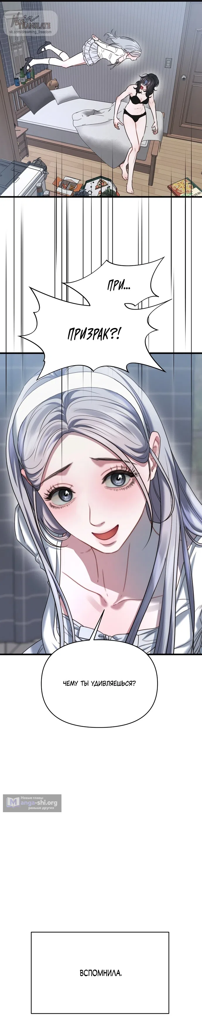 Страница 10 главы 2 манги Операция водный призрак / Operation Water Ghost