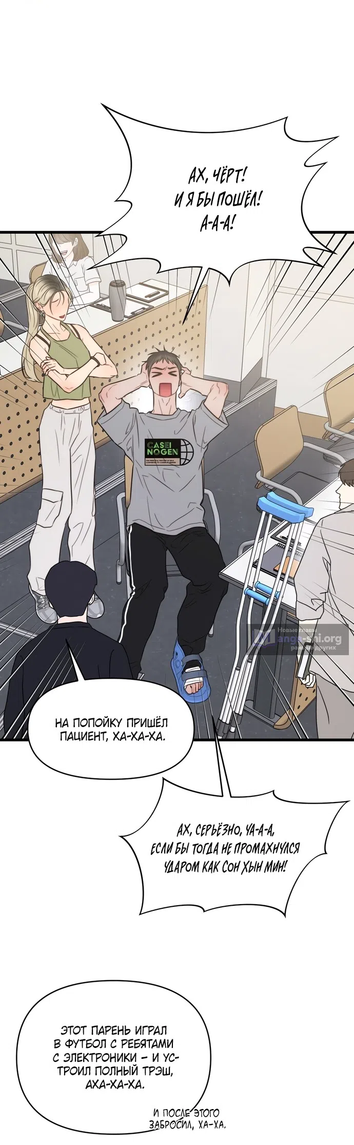 Страница 12 главы 2 манги Операция водный призрак / Operation Water Ghost