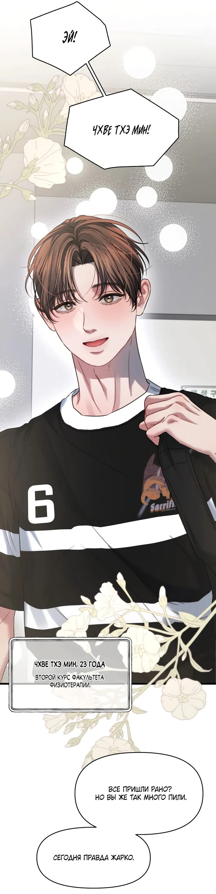 Страница 14 главы 2 манги Операция водный призрак / Operation Water Ghost